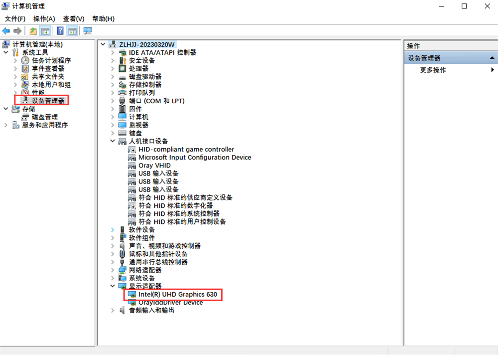使用“设备管理器”查看硬件型号