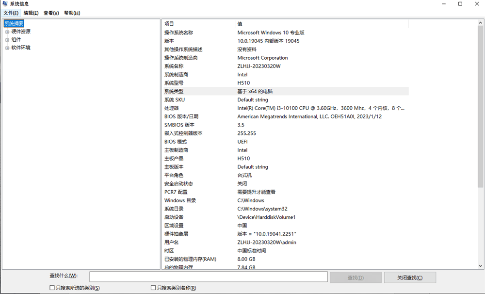 通过“系统信息”查看完整配置