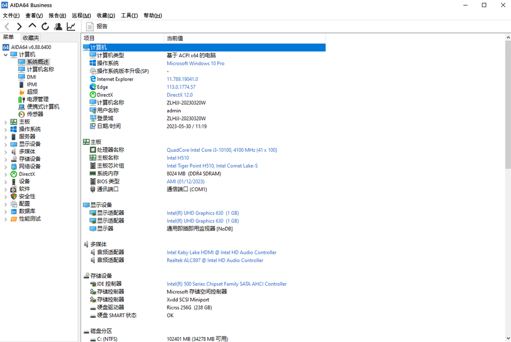 借助第三方软件查看配置