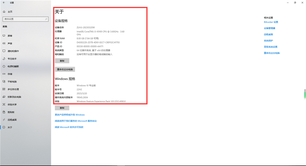 通过此电脑查看基础配置