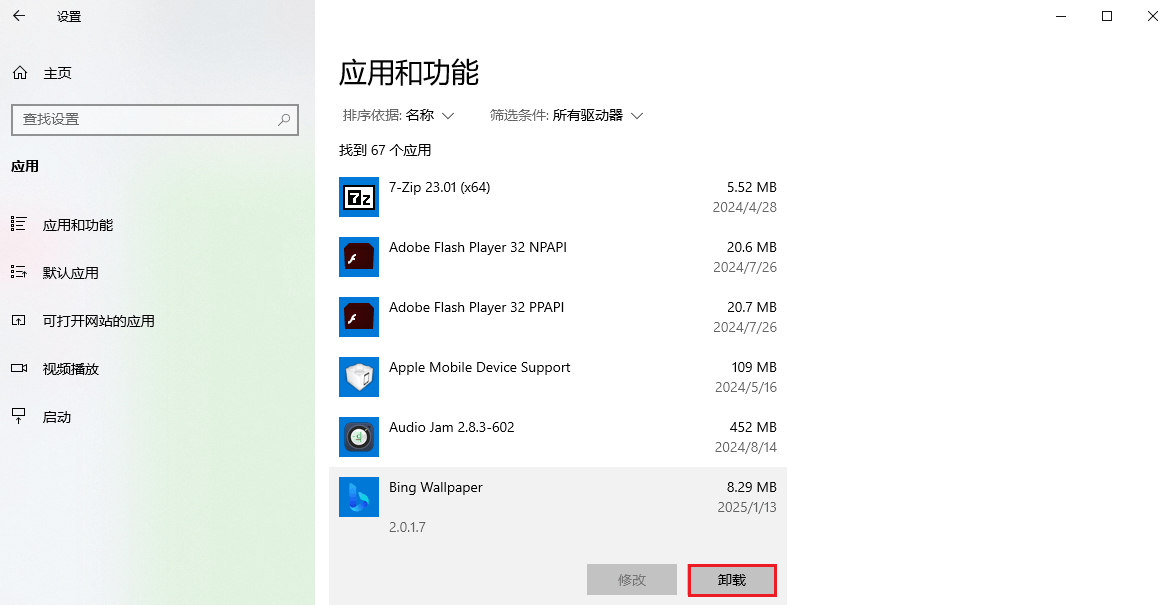 卸载长期不用的软件