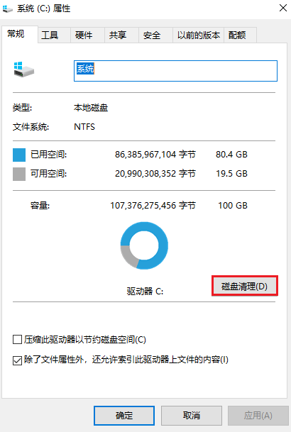 清理磁盘垃圾文件