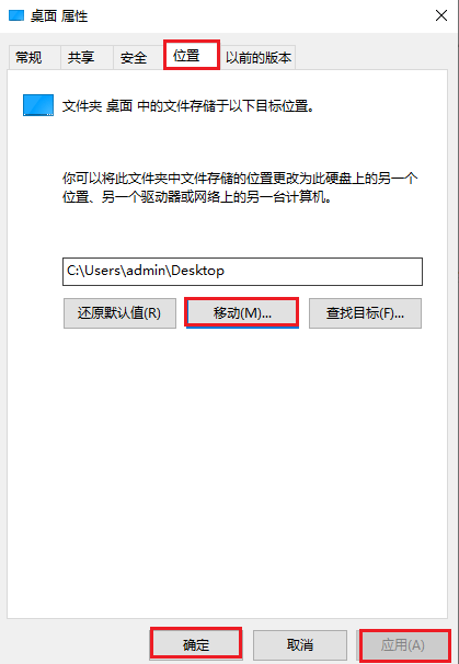 调整桌面文件的存储位置