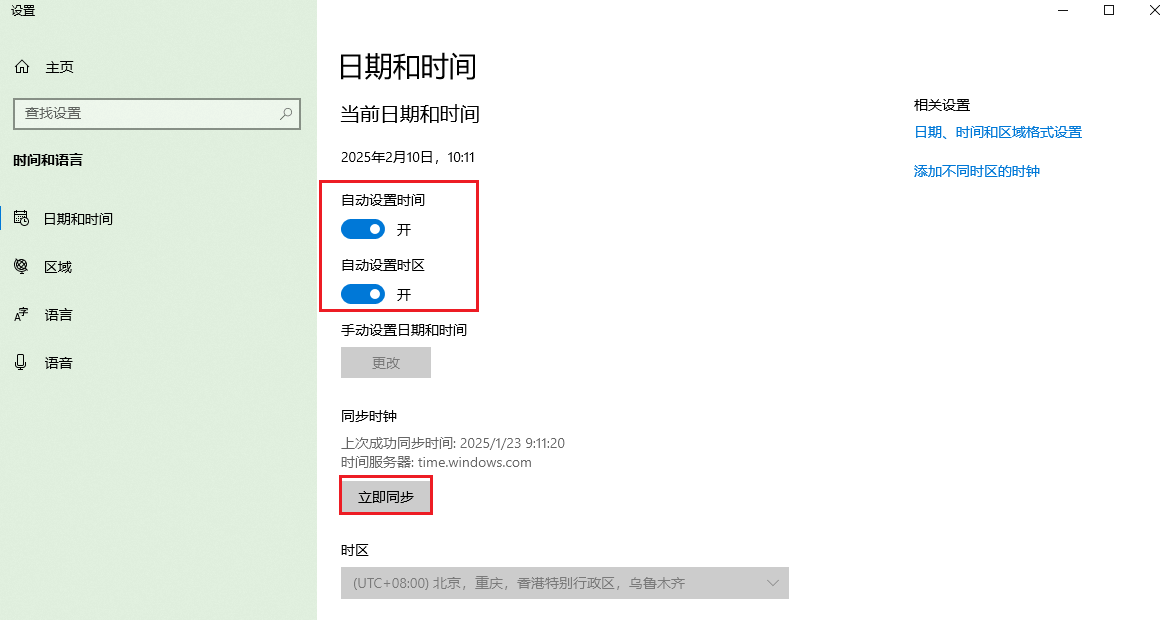 开启自动设置时间