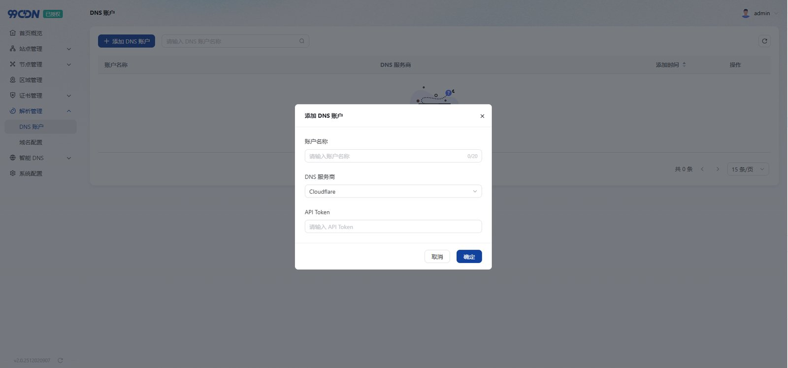  配置 DNS 与域名解析